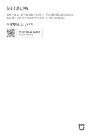 米家冰箱 三门271L